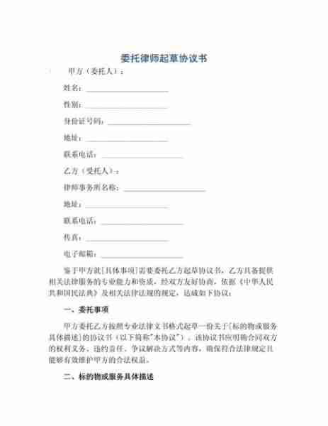 刑事案件委托律师