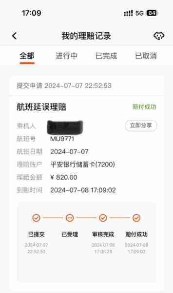航班延误赔偿标准