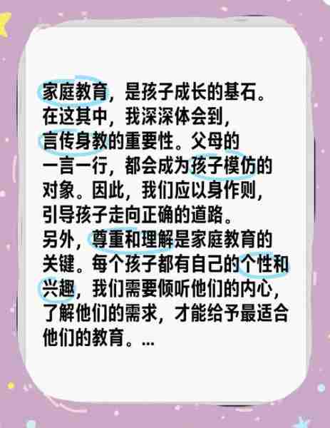 家庭教育最基本核心常识/家庭教育的8条核心理念