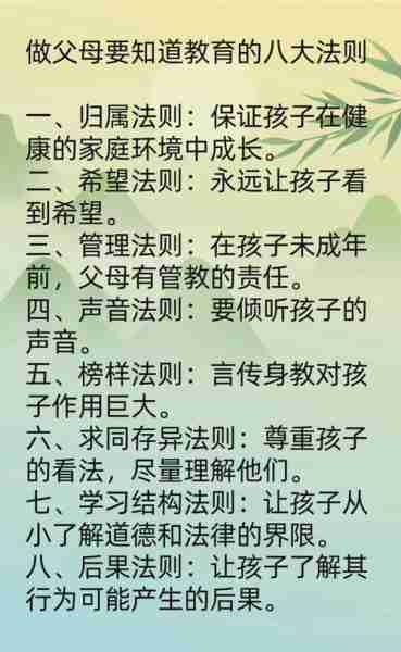 家庭教育最基本核心常识/家庭教育的8条核心理念