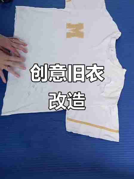 旧衣服改造实用居家小创意/旧衣服改造实用物品