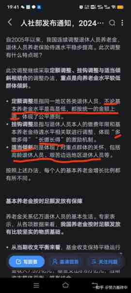 养老金上调最新方案官方解读/养老金上调标准