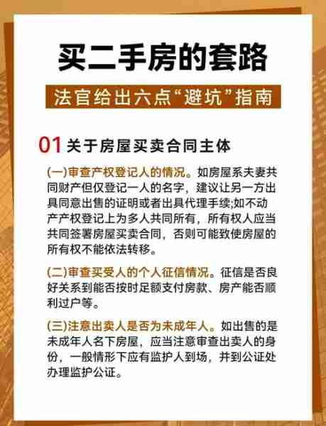 第一次买房刚需避坑全经验/第一次买房要注意什么细节