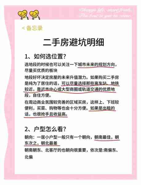 第一次买房刚需避坑全经验/第一次买房要注意什么细节