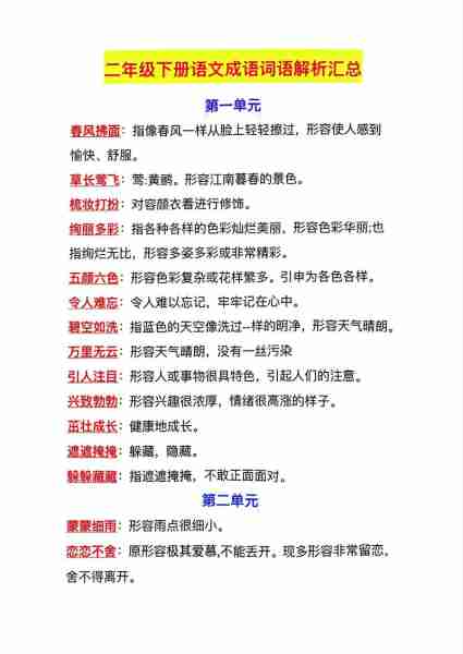 成语典故出处历史百科解析/成语典故及释义