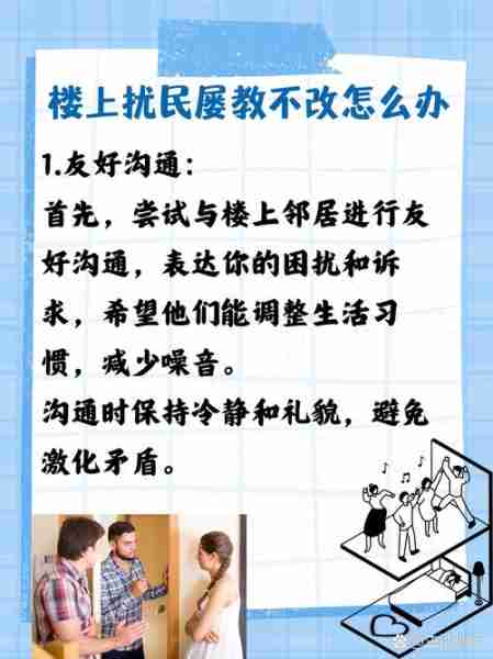 民法典邻里纠纷处理常识/民法典关于邻里纠纷噪音的处罚依据