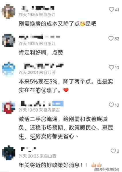 多地楼市新政落地利好刚需购房者/楼市又出新政