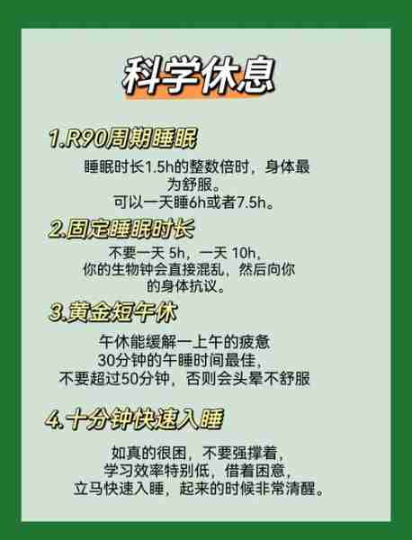 午休最佳时长缓解疲劳技巧/怎样午休效率最高