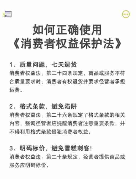 包含消费者维权法定流程百科的词条