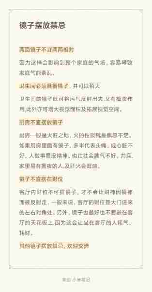 镜子摆放居家避讳基础常识/镜子摆放居家避讳基础常识是什么